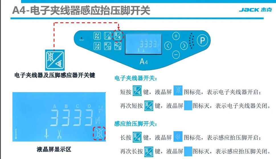 杰克a4缝纫机六个按键图标