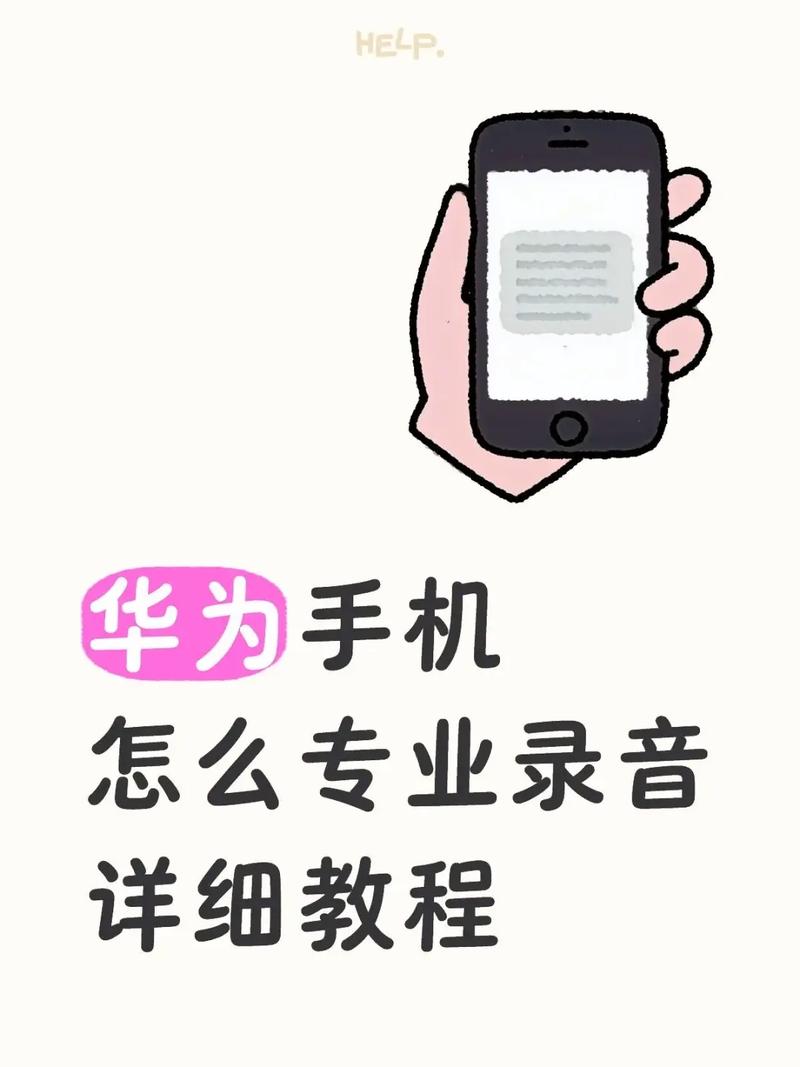 华为手机带录音功能吗怎么设置