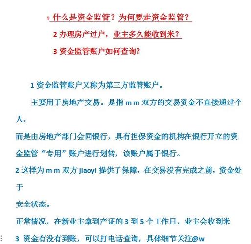 房子已过户,资金监管没到账怎么办缩略图
