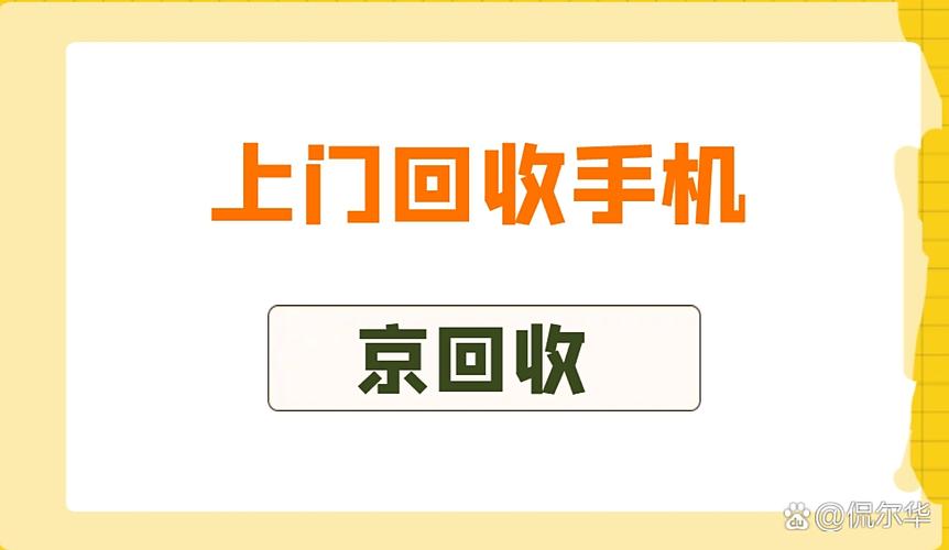 上门回收手机的平台缩略图
