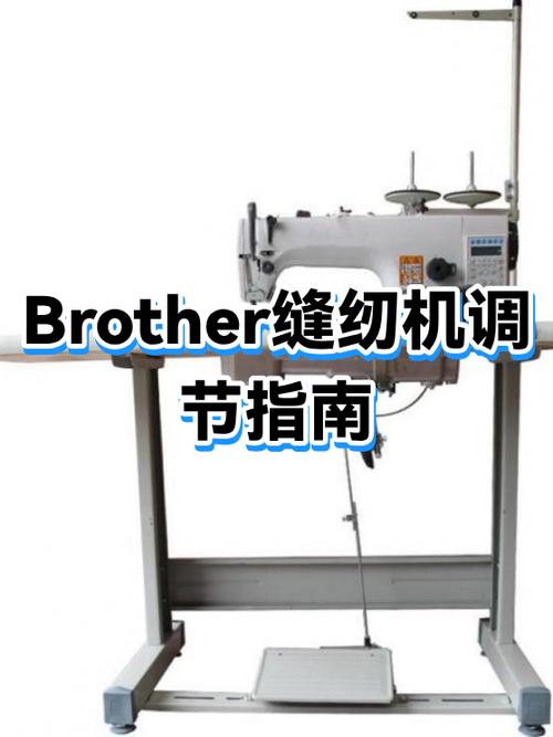 兄弟缝纫机底线松怎么调图解缩略图