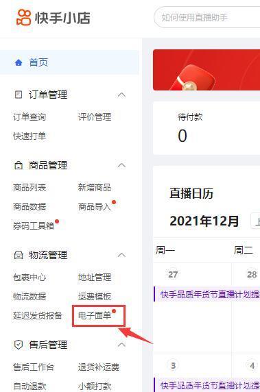 快手上买的货怎么查看订单