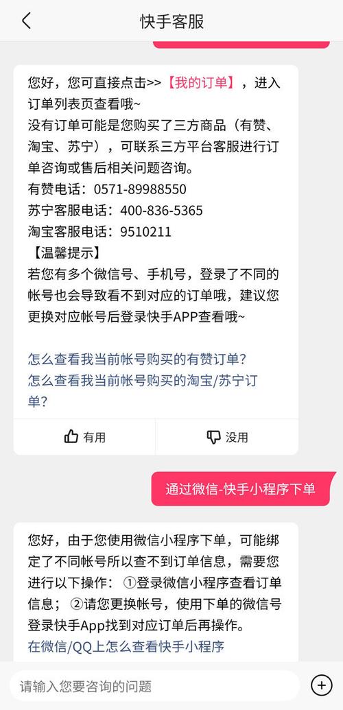 快手付款了查询不到订单记录