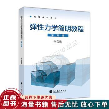 弹性力学第四版教程pdf图标