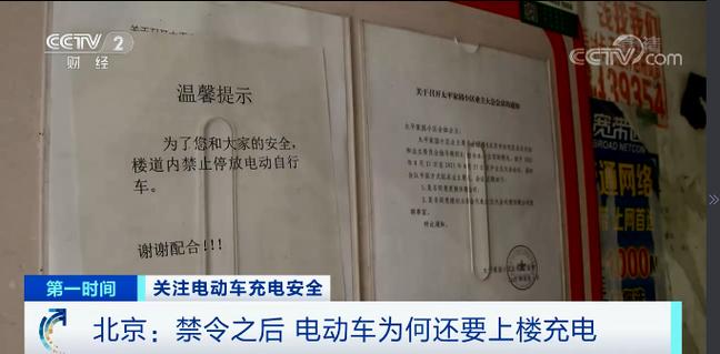 小区禁止电瓶车充电通知