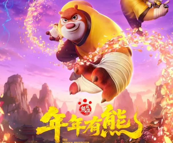 熊出没·年年有熊在线观看图标