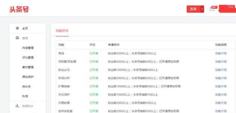 个人头条号主页