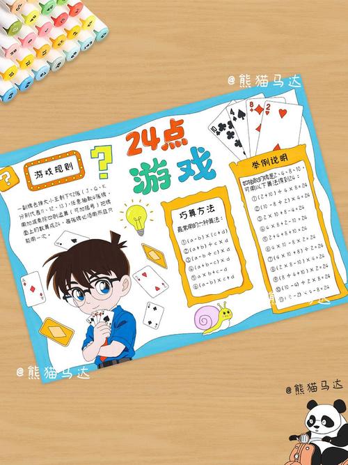 24点游戏规则介绍