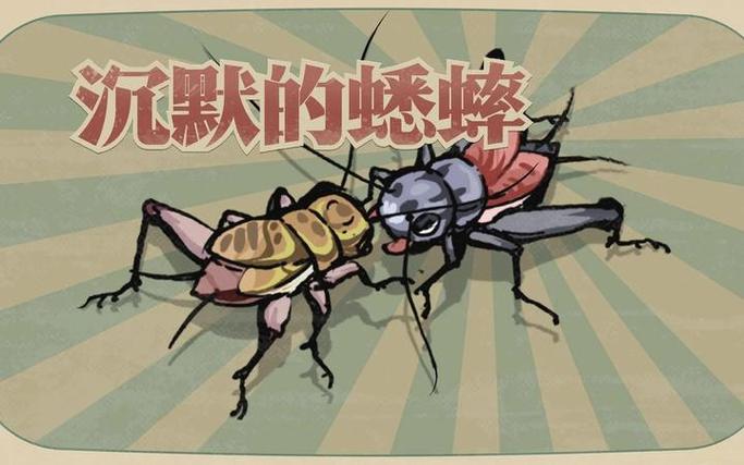 电子蛐蛐是啥意思截图