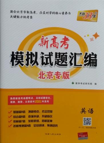 2021年北京高考英语试卷