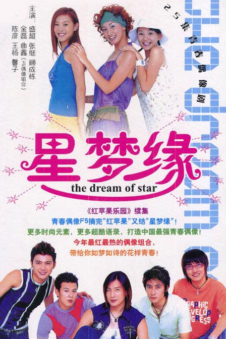 星梦缘电视剧在线观看