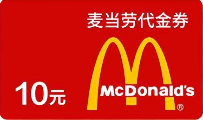 麦当劳电子券可以给别人吗