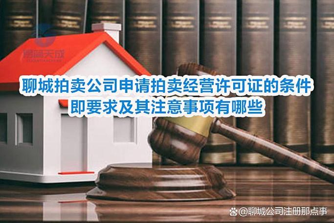 山东聊城拍卖最新公告