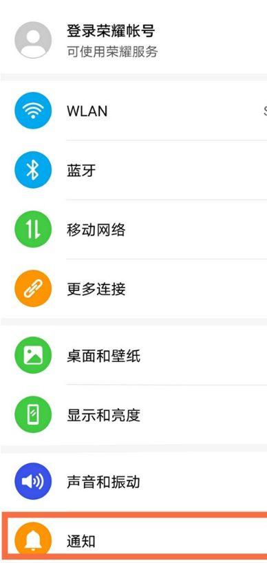 荣耀手机怎么关闭应用角标