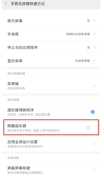 小米手机锁屏键不回弹