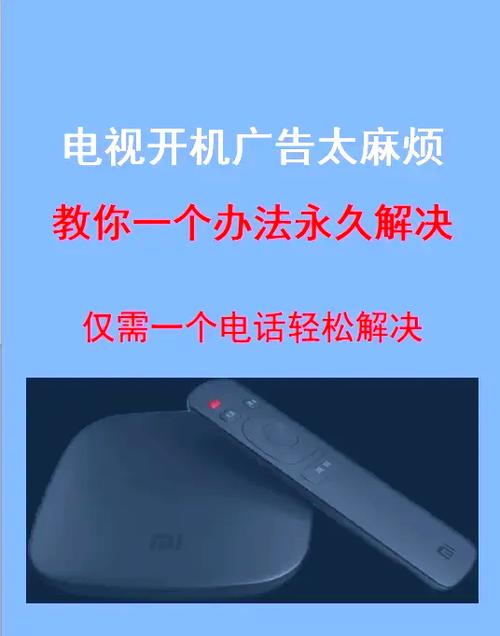 海信电视如何关闭广告
