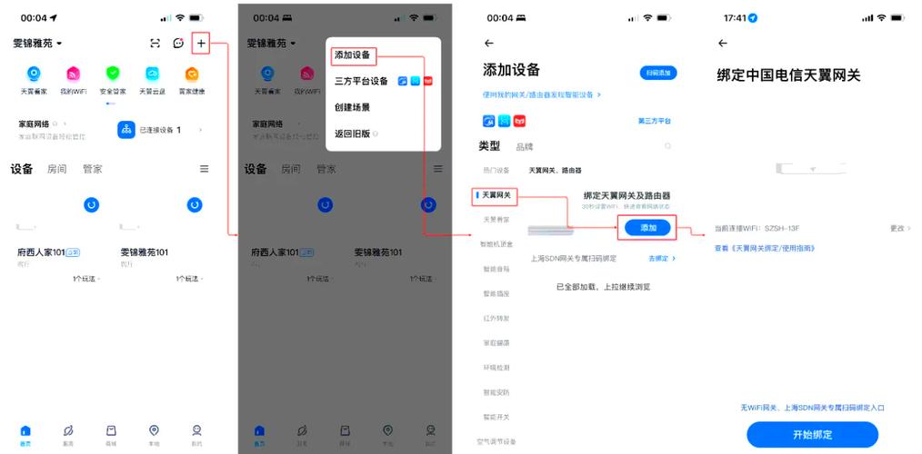 小翼管家怎么绑定