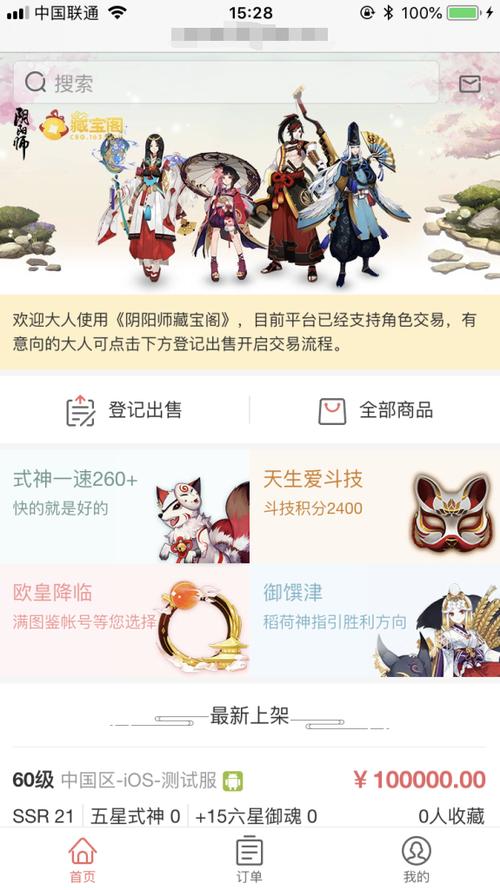 阴阳师藏宝阁未上架和已取回