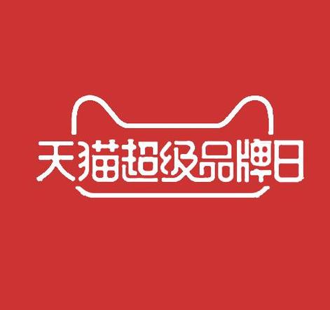 天猫淘宝商城游戏截图