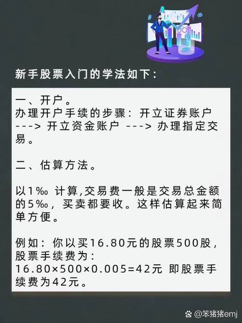 如何开立股票账户