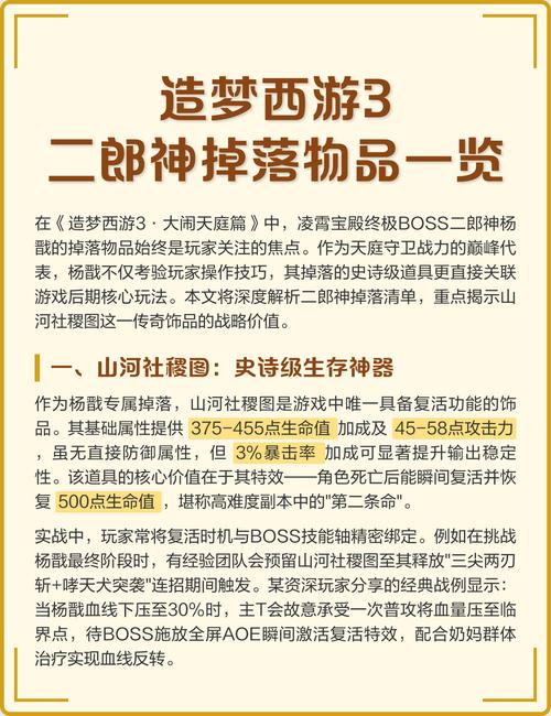 造梦西游3掉落物图鉴缩略图