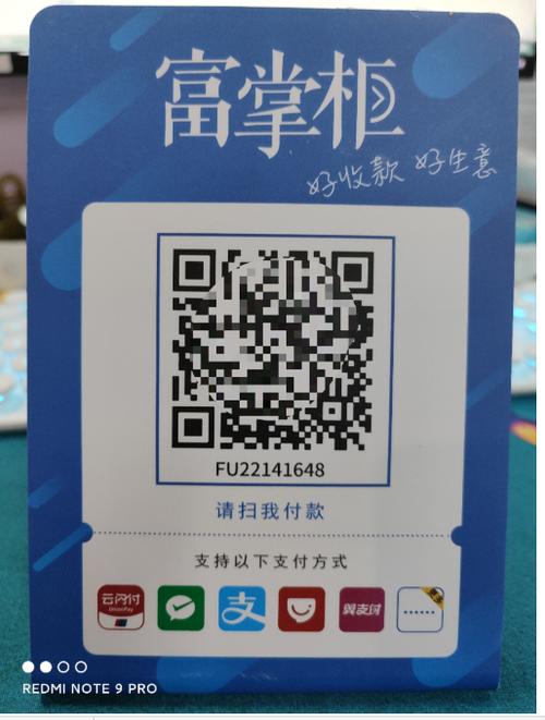 富友收款二维码缩略图