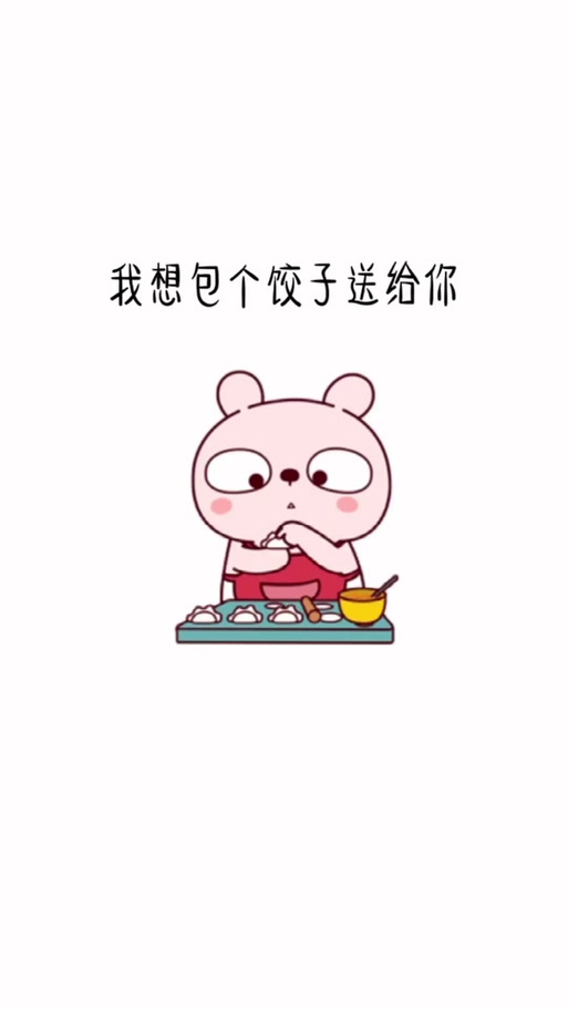 包饺子表情包
