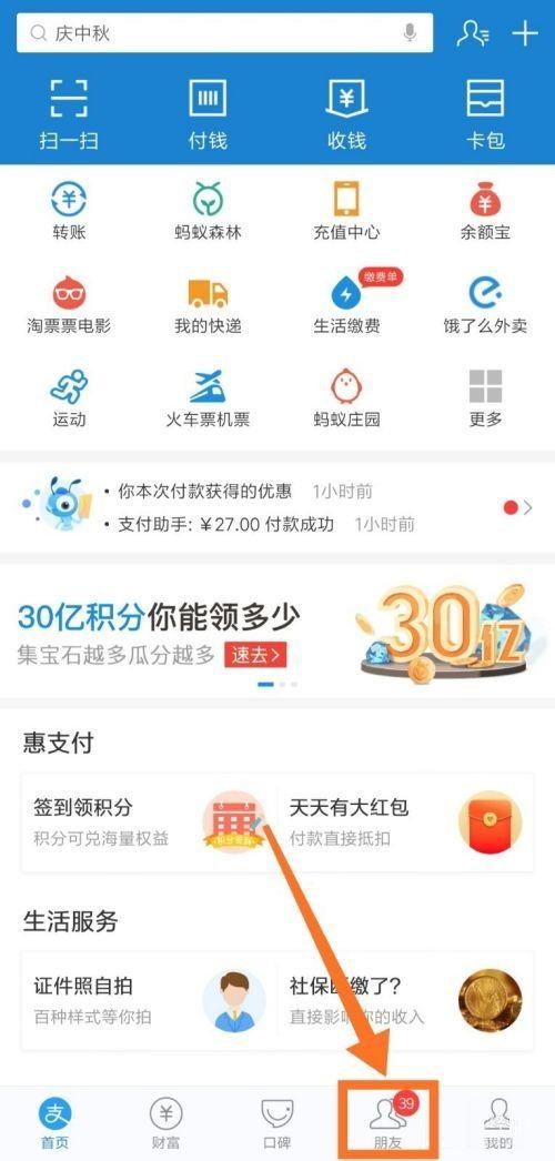 支付宝如何拒收别人赚的钱