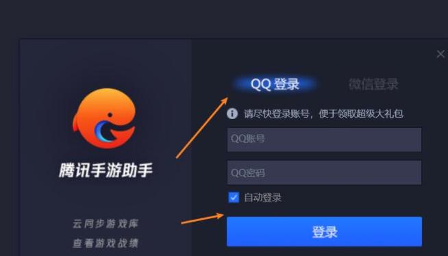 腾讯游戏怎么在电脑上玩图标