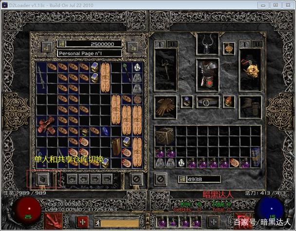 暗黑2V1.14d无限大箱子截图