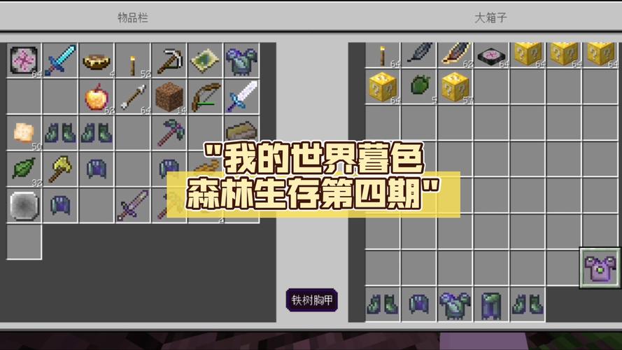 我的世界暮色森林物品