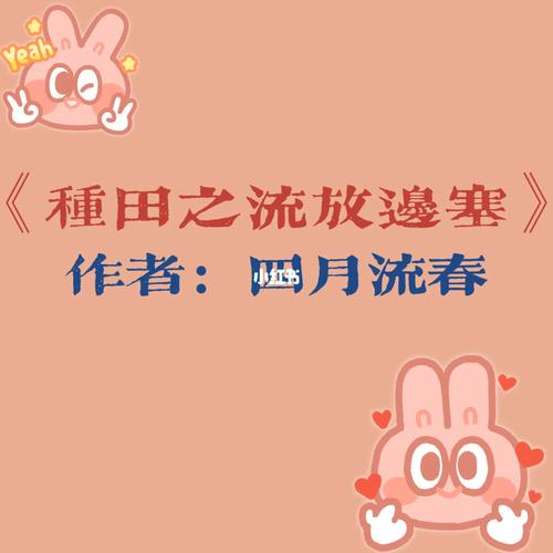种田之流放边塞全文免费阅读书包网