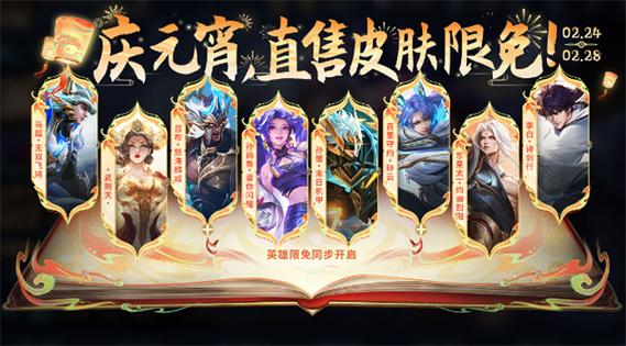 2024今天限免皮肤有哪些