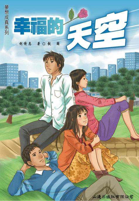 梦想成真在线阅读截图