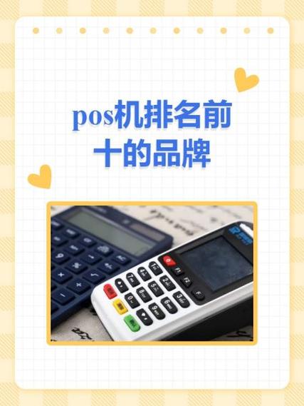 POS机十大品牌图标