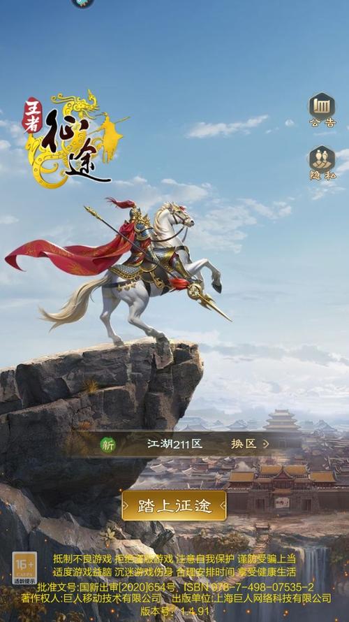 王者征途