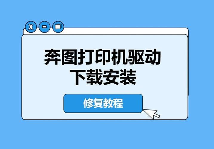 奔图打印下载安装
