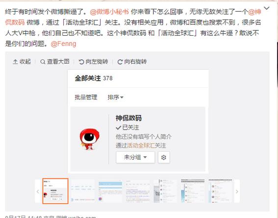 微博两个账号转移内容