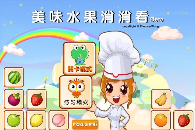 水果消消看小游戏