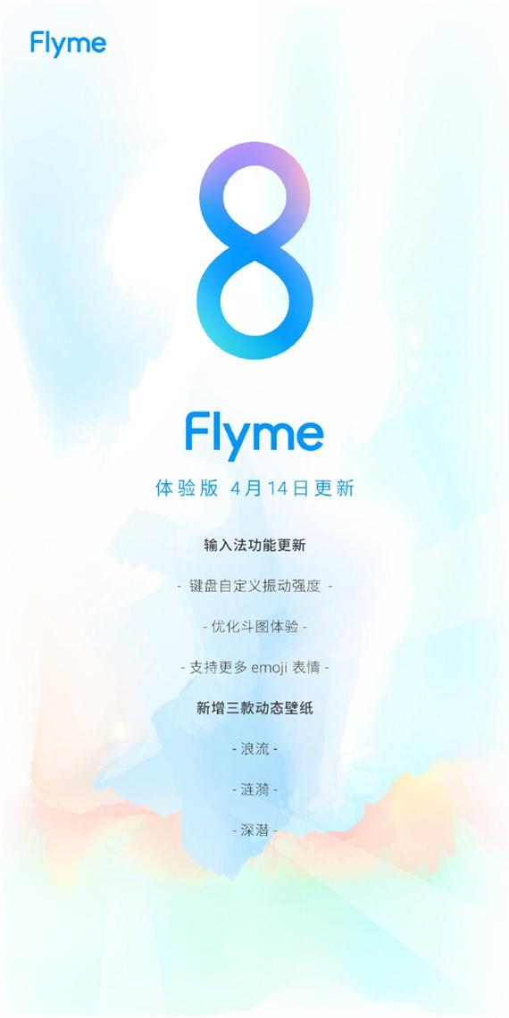 flyme8体验官招募