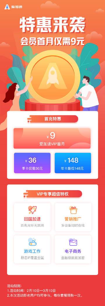 爱加速改ip