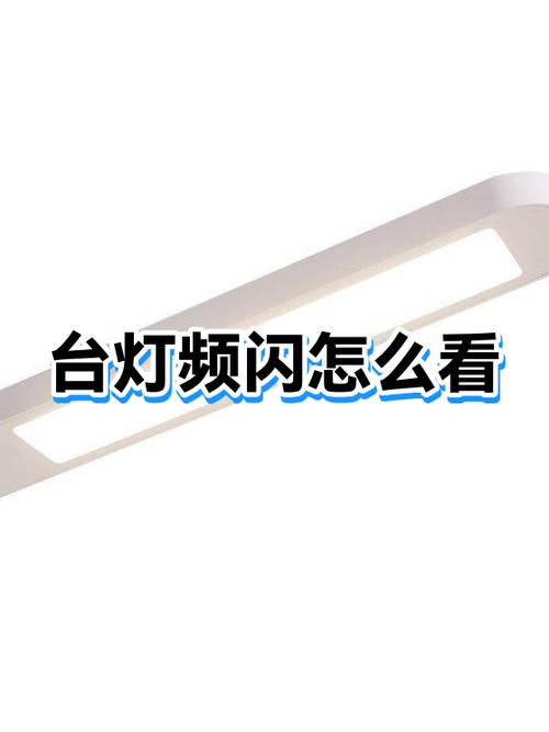 怎么看灯有没有频闪