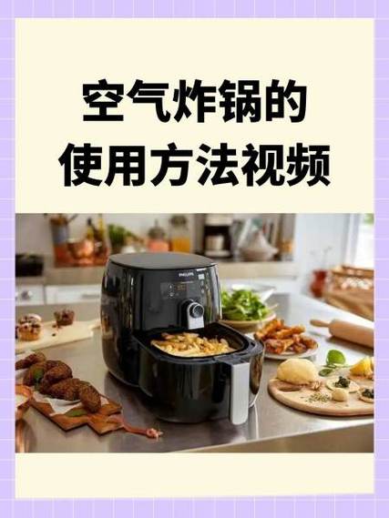 空气炸锅的用法缩略图