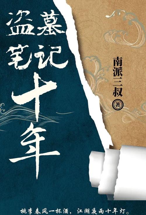 盗墓笔记小说笔趣阁