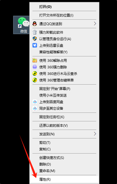 如何在手提电脑上安装微信图标