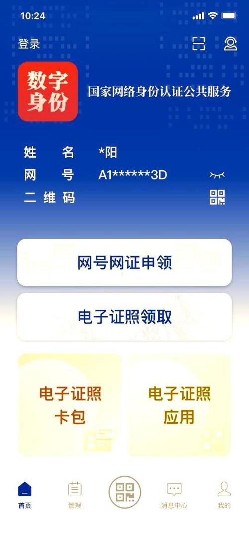 网络身份验证是什么