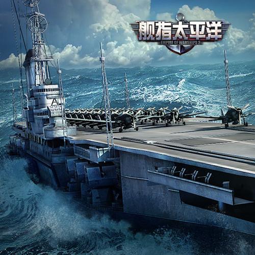 舰指太平洋吧