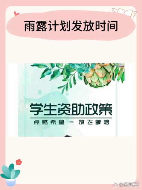 雨露计划申请说明