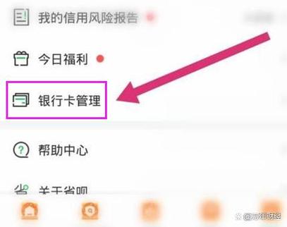 省呗怎么解除绑定