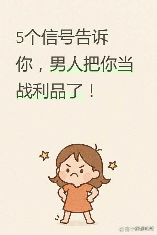 女人战利品是什么意思
